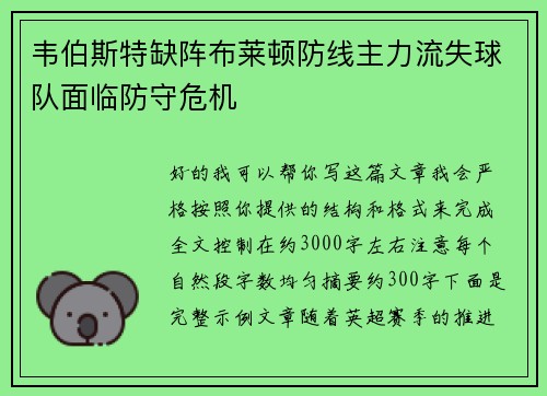 韦伯斯特缺阵布莱顿防线主力流失球队面临防守危机 韦伯斯特缺阵布莱顿防线主力流失球队面临防守危机
