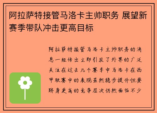 阿拉萨特接管马洛卡主帅职务 展望新赛季带队冲击更高目标