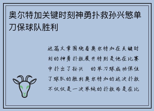 奥尔特加关键时刻神勇扑救孙兴慜单刀保球队胜利 奥尔特加关键时刻神勇扑救孙兴慜单刀保球队胜利