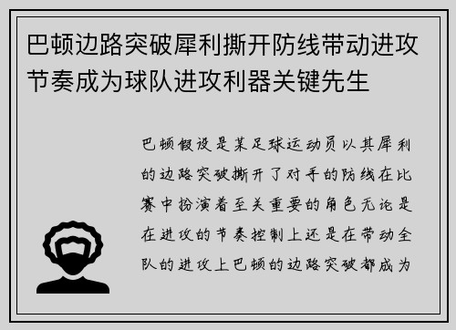 巴顿边路突破犀利撕开防线带动进攻节奏成为球队进攻利器关键先生 巴顿边路突破犀利撕开防线带动进攻节奏成为球队进攻利器关键先生